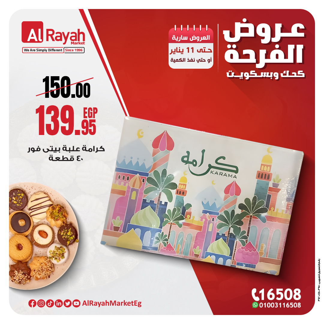 al-raya offers from 5jan to 11jan 2025 عروض الراية من 5 يناير حتى 11 يناير 2025 صفحة رقم 8